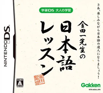 Gakken DS - Otona no Gakushuu - Kindaichi Sensei no Nihongo Lesson (Japan) box cover front